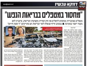 Read more about the article An article in Maariv titled “A Lack of Therapists in Mental Health Care”