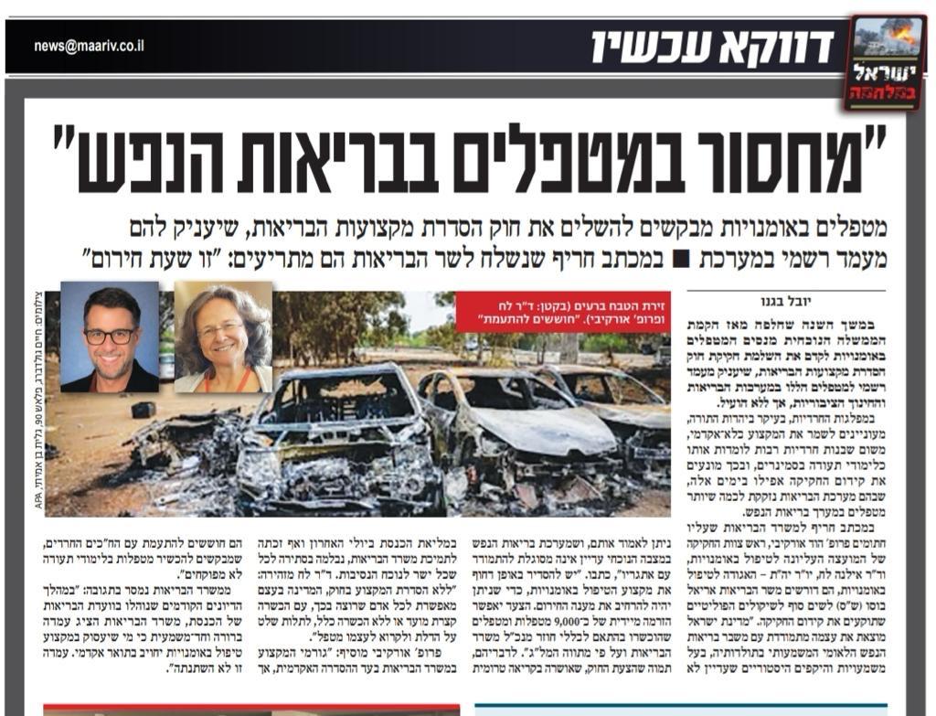 Read more about the article An article in Maariv titled “A Lack of Therapists in Mental Health Care”