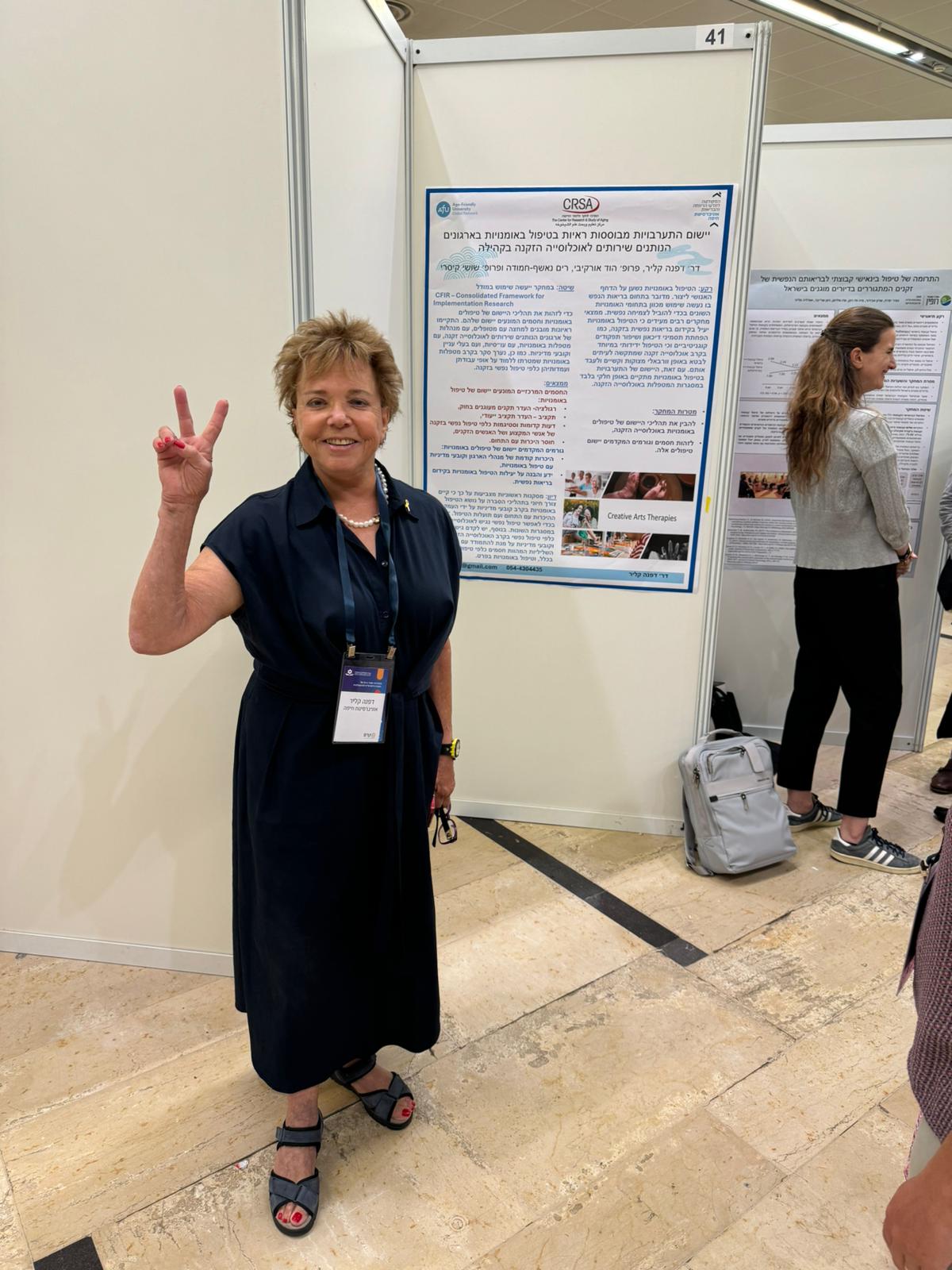 Read more about the article September 2024 – The Israel Gerontological Society