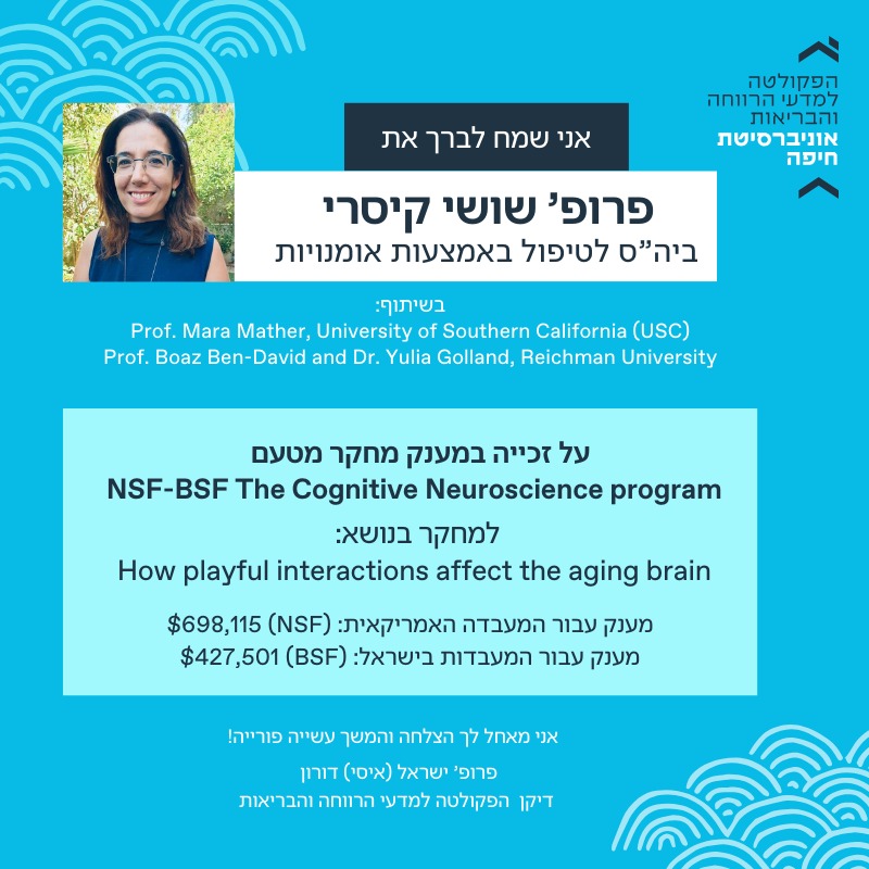 Read more about the article ברכות לפרופ’ שושי קיסרי על זכייה במענק מחקר מטעם:                    NSF-BSF The Cognitive Neuroscience Program