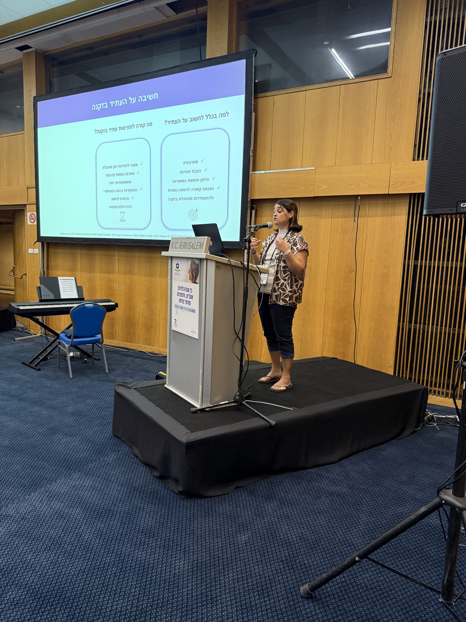 You are currently viewing September 2026-  The 26th Biennial Conference of the Israel Gerontological Society